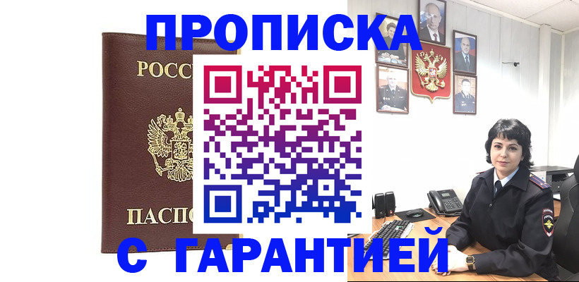 временная регистрация для всех в Московской области