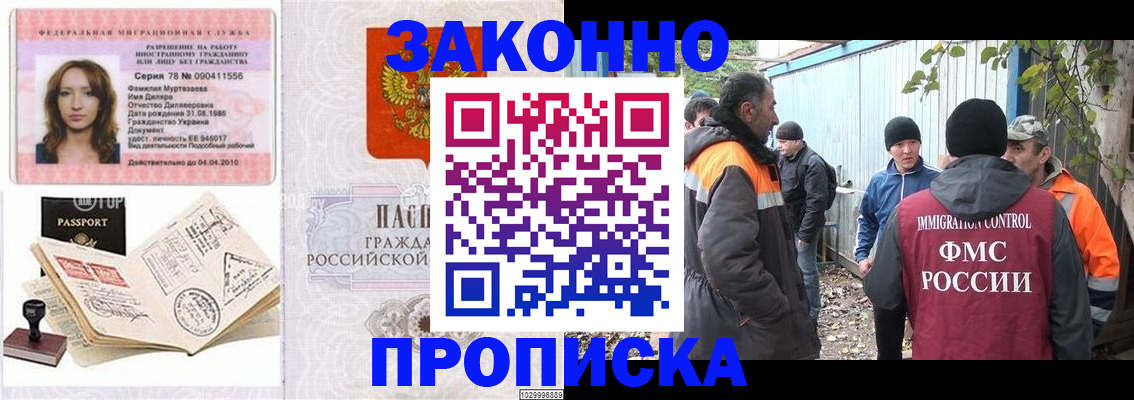 временная регистрация для всех в Московской области